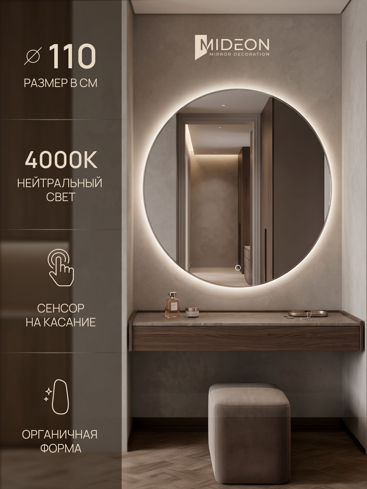 Mideon Зеркало с нейтральной подсветкой в ванную настенное круглое D110, 1шт