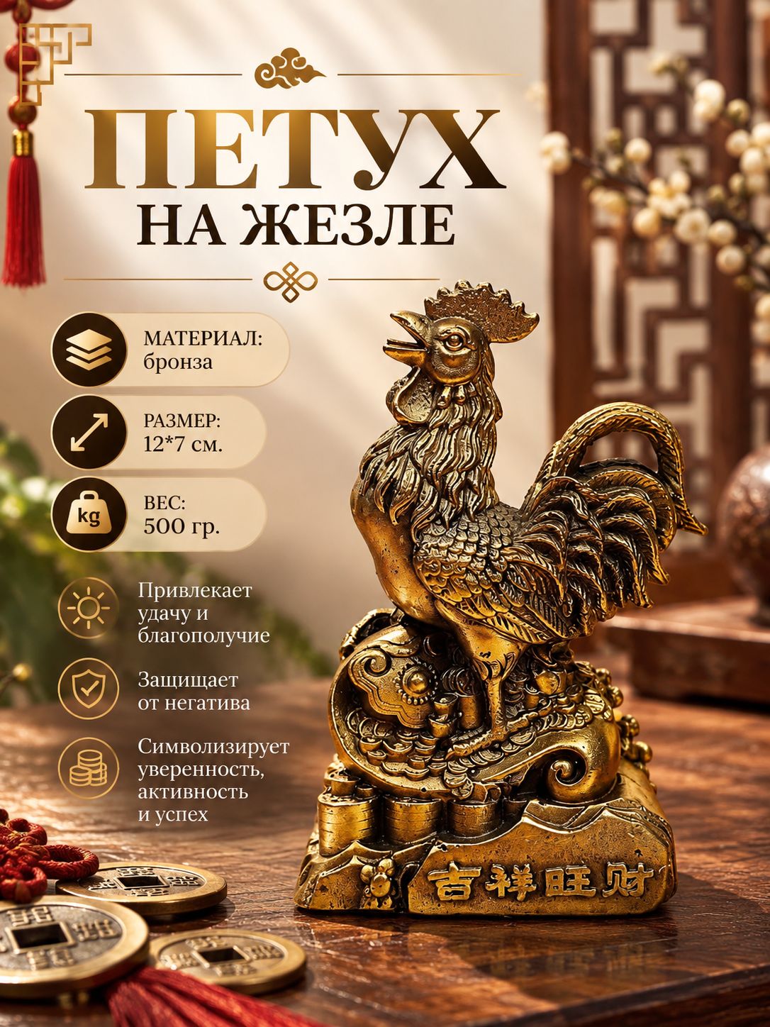 Статуэтка "Петух на жезле" Фэн-Шуй, бронза (12 см.)