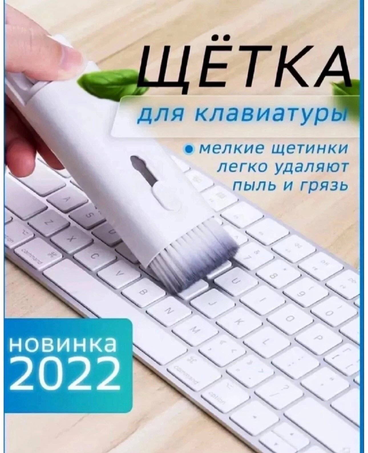 Набор для чистки гаджетов 7В1