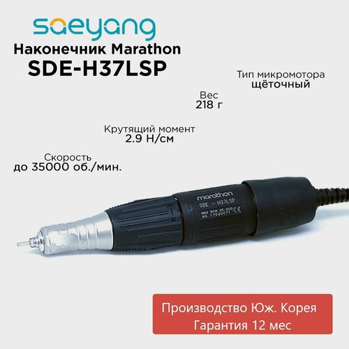 marathon наконечник микромотор sde h35lsp ю корея 35000 об мин 3 2 н см Marathon SDE-H37LSP наконечник-микромотор 35000 об мин 2.9 н. см Ю. Корея