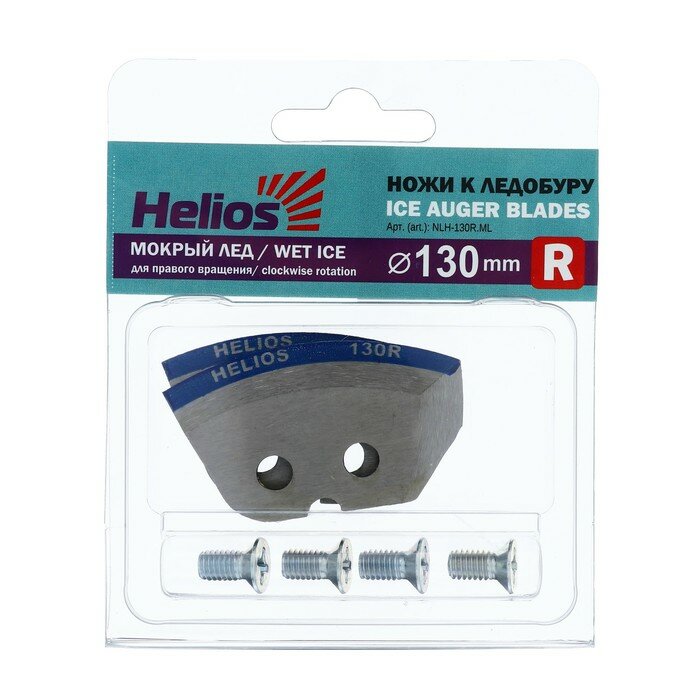 Ножи для ледобура "Helios 130(R)" (полукруглые/ мокрый лед), правое вращение NLH-130R. ML — фото 6