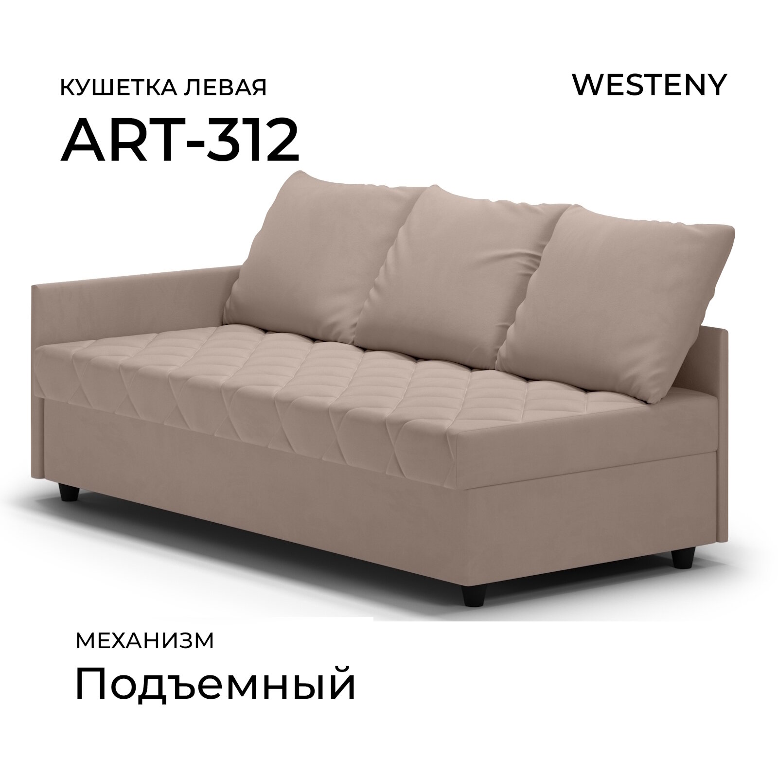 Кушетка ART-312 правая