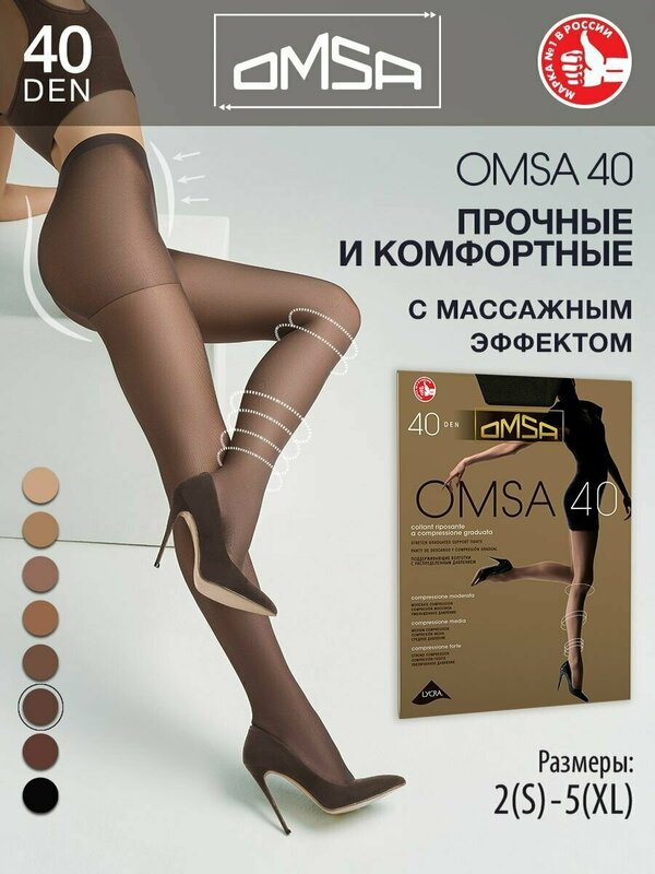 Колготки Omsa Caramello, 40 den, размер 5/5XL, серый