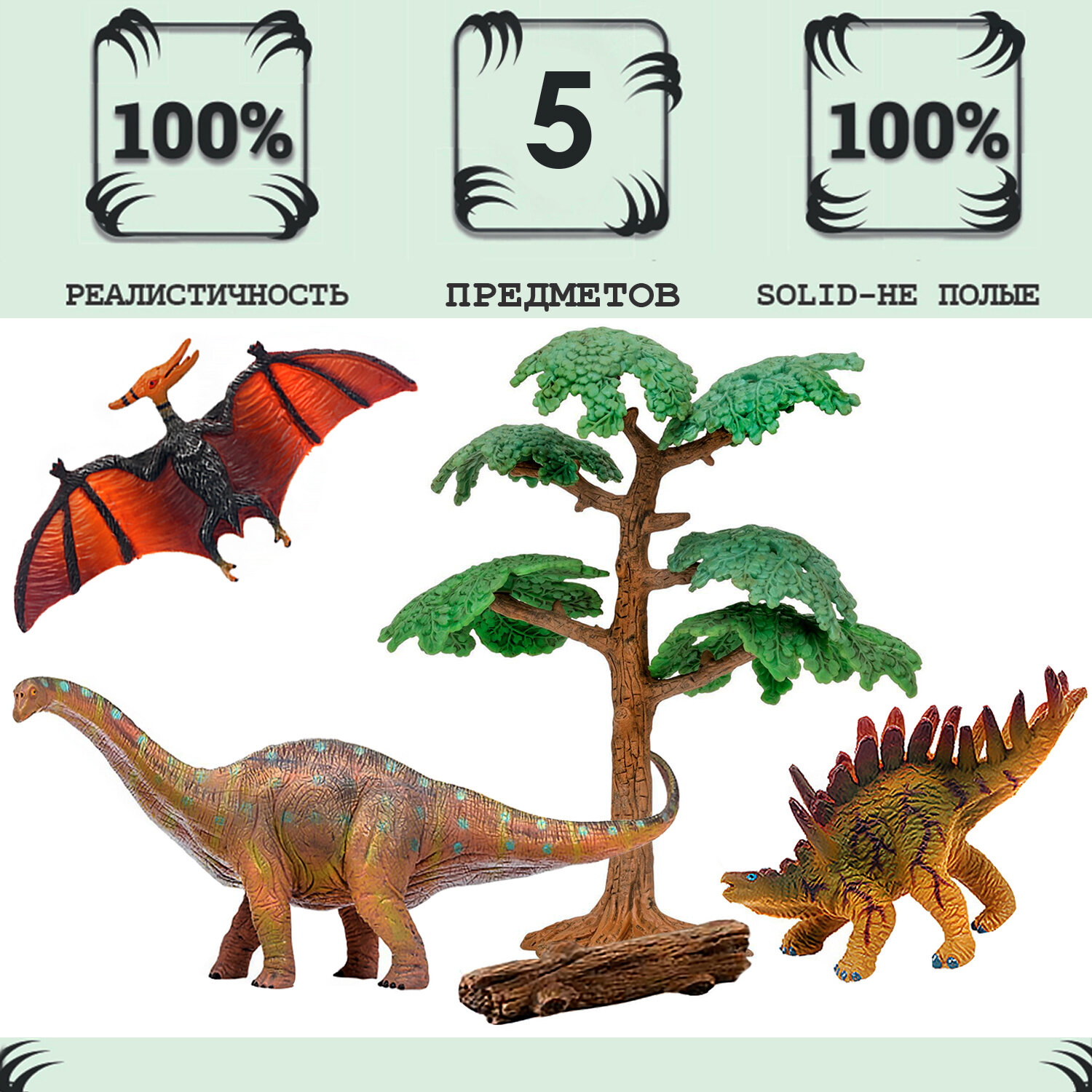 Динозавры и драконы для детей серии "Мир динозавров": кентрозавр, птеродактиль, брахиозавр (набор фигурок из 5 предметов)