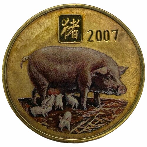 Северная Корея 20 вон 2007 г. (Китайский гороскоп - Год свиньи) (Proof) северная корея 20 вон 2008 г китайский гороскоп год крысы proof 2