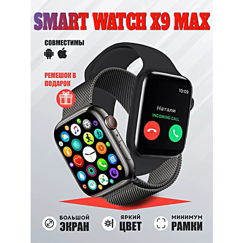 смарт часы hw9 ultra max premium series smart watch 2 ремешка ios android bluetooth звонки уведомления черные Смарт часы X9 MAX Умные часы 45MM PREMIUM Series Smart Watch, iOS, Android, 2 ремешка, Bluetooth звонки, Уведомления, Черный