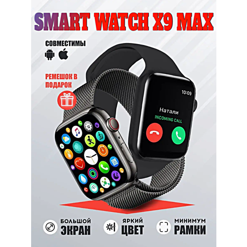 Смарт часы X9 MAX Умные часы 45MM PREMIUM Series Smart Watch iOS Android 2 ремешка Bluetooth звонки Уведомления Черный 319500₽