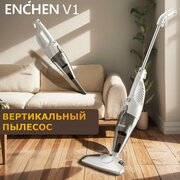 Ручной вертикальный пылесос для дома Enchen Vacuum Cleaner V1 белый DX115C/DX118C / компактный для мебели, с контейнером / без мешка