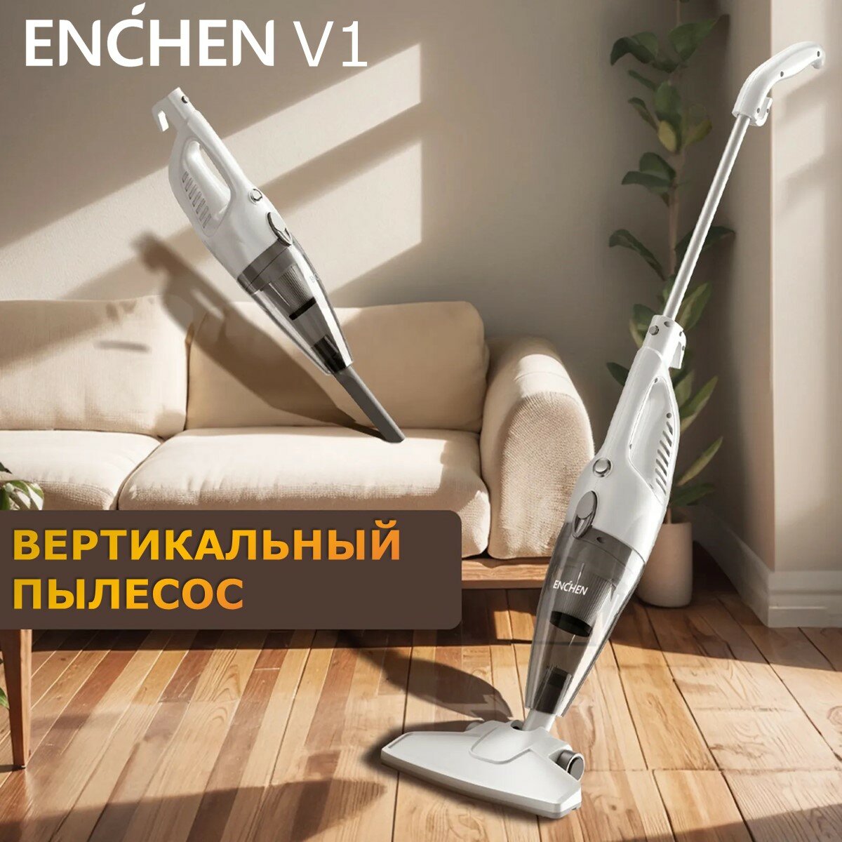 Ручной вертикальный пылесос Enchen Vacuum Cleaner V1 (Black/Red) DX115C/DX118C / компактный домашний для сухой уборки с контейнером / для мебели