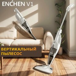 Ручной вертикальный пылесос для дома Enchen Vacuum Cleaner V1 белый DX115C/DX118C / компактный для мебели, с контейнером / без мешка