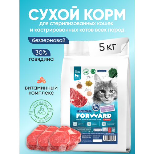 Сухой корм для стерилизованных кошек с говядиной, 5 кг