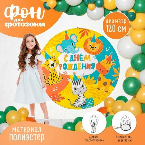 Фон для фотозоны Животные 3829₽