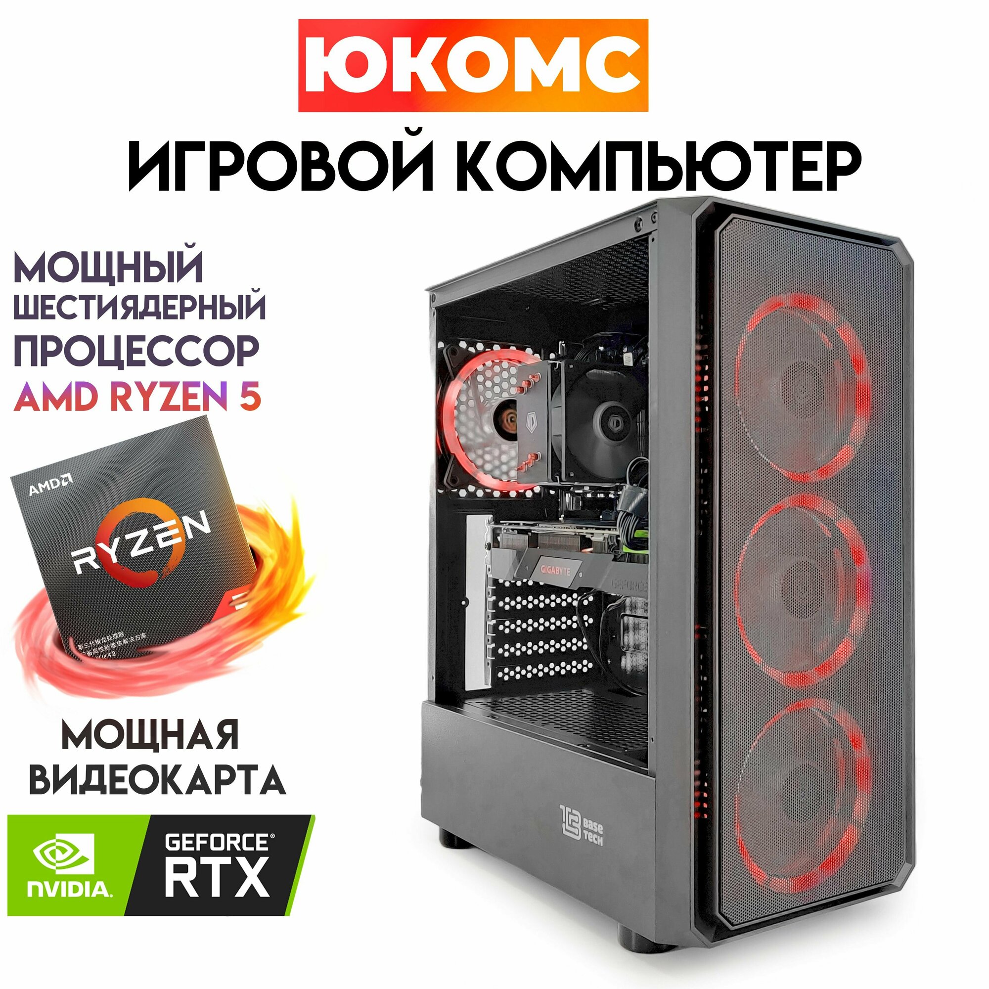 Игровой PC юкомс Ryzen 5 5600, RTX 4070 12GB, SSD 1TB, 16GB DDR4, БП 600W, win 10 pro, Black game case