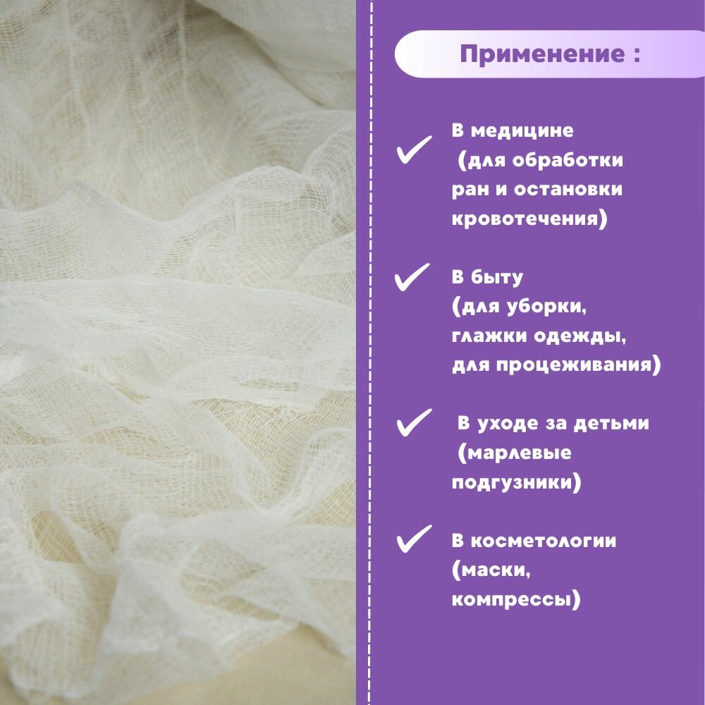 Картинки Марля , отрез марлевый нестерильный, пл 26гр/м2, длина отреза 10 метров