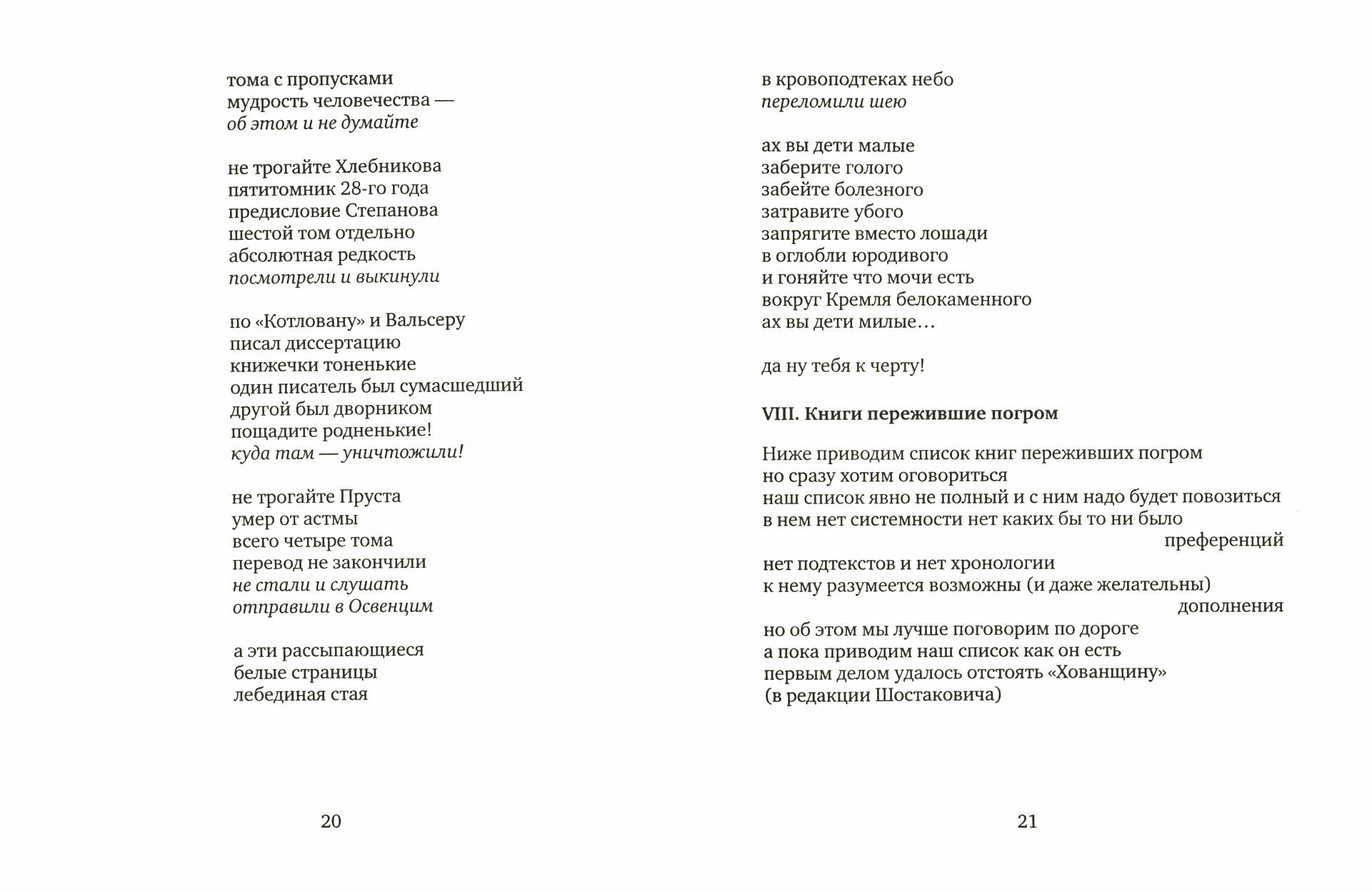 Раньше книги сжигали... (Волковыский Керим Львович) - фото №2