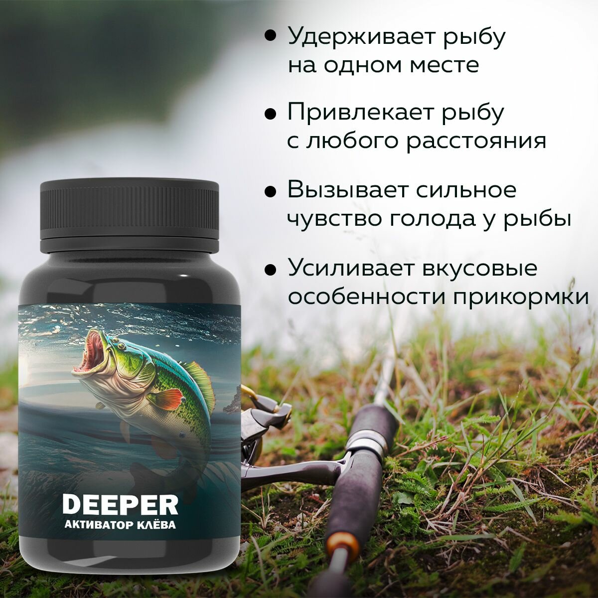 Активатор клева Deeper Дипер