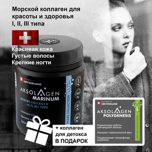 Морской коллаген I, II, III типа «AKSOLAGEN marinum» + AksPoly/20g