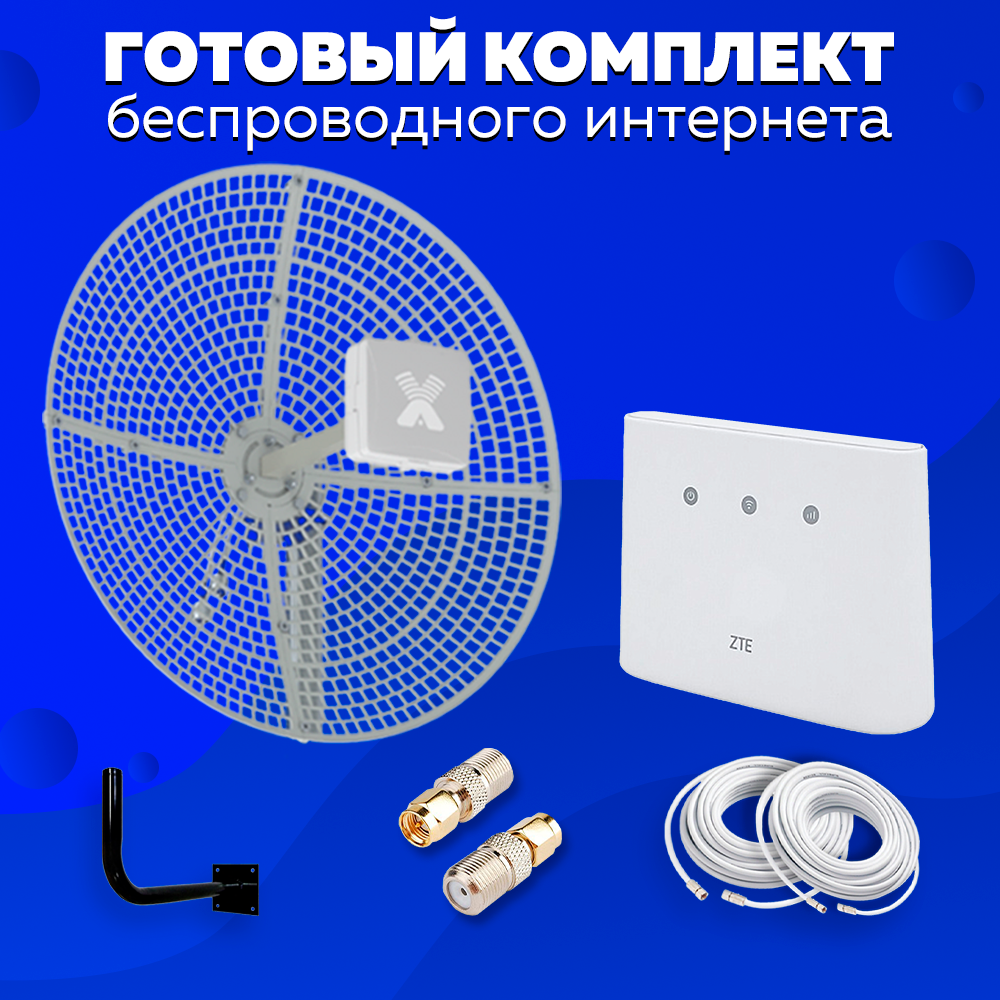 Комплект Интернета Антэкс VIKA-24 LTE MiMO Антенна + 2 в 1 Модем WiFi Роутер ZTE 293N подходит Любой Безлимитный Интернет Тариф и Любая Сим карта