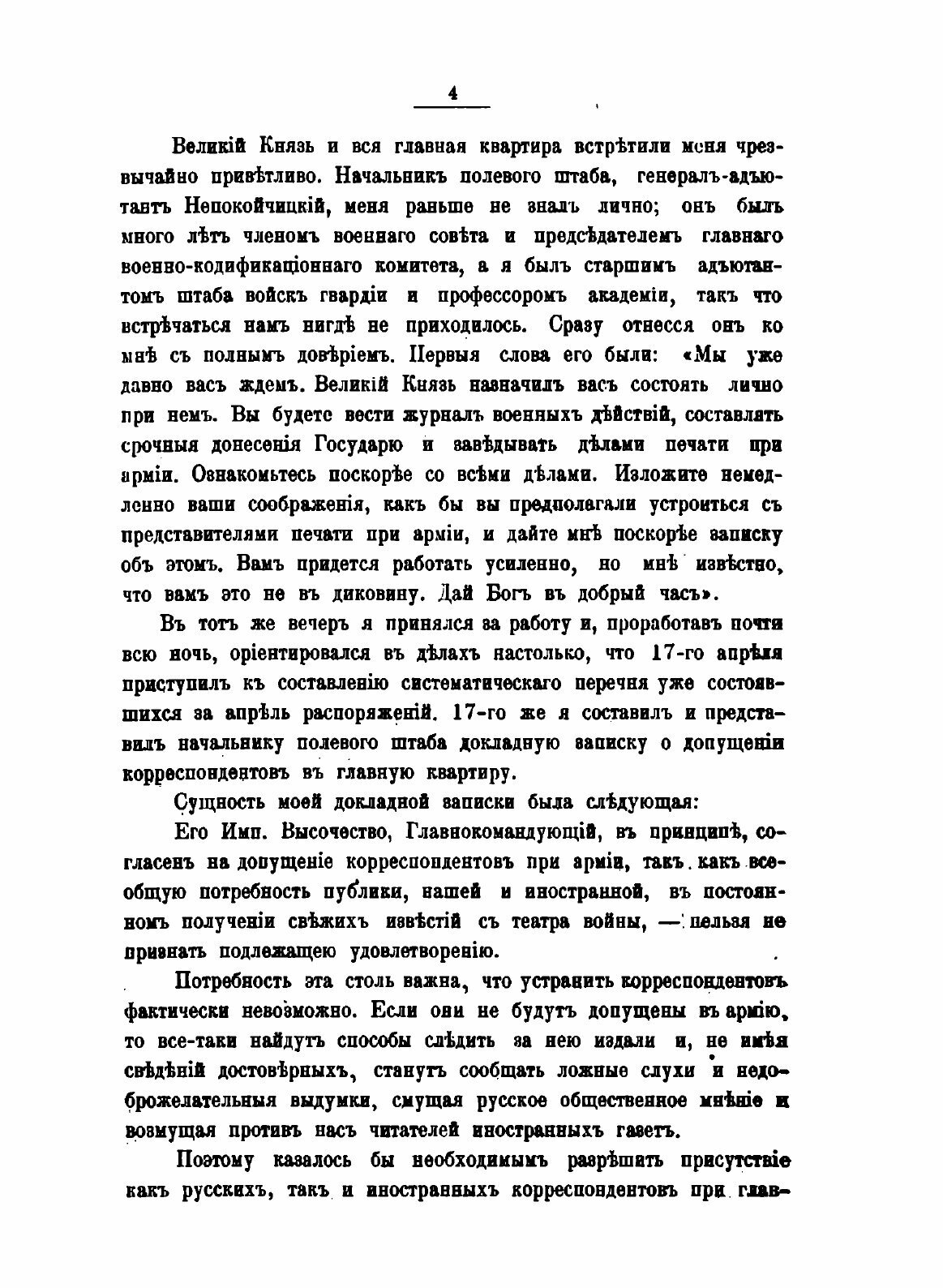 Книга Мой Дневник 1877-78 Гг (Газенкампф Михаил Александрович) - фото №4