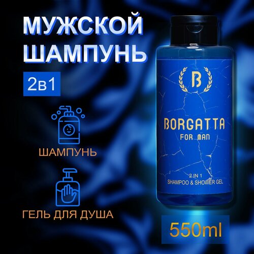 Шампунь и Гель для душа Borgatta №4