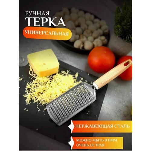 Терка Смарт для овощей фруктов сыра моркови по-корейски кабачков огурцов помидор шинковка для капусты кухонная ручная овощерезка для дома с ручкой измельчитель универсальная мелкая 24х6см 355₽