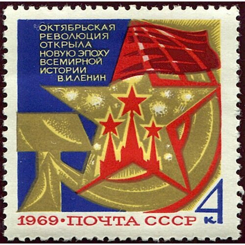 Почтовые марки СССР 1969г. 52-летие Великого Октября Революция MNH