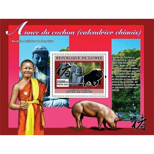 Почтовые марки Гвинея 2007г. Китайский календарь - год Свиньи Новый год, Цветы, Свиньи MNH год свиньи 2007 лунный календарь