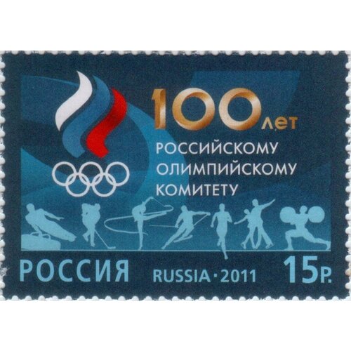 Почтовые марки Россия 2011г. 100 лет Российскому олимпийскому комитету МОК, Олимпийские игры MNH