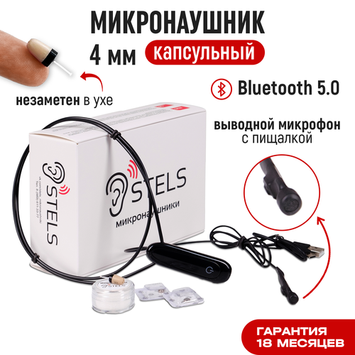 Микронаушник Stels капсульный Bluetooth 4мм с пищалкой микронаушник гарнитура vertex standard vh 130s