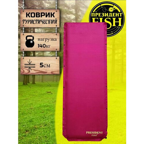 Коврик самонадувной PRESIDENT FISH 8810003 PF-05FWP красный