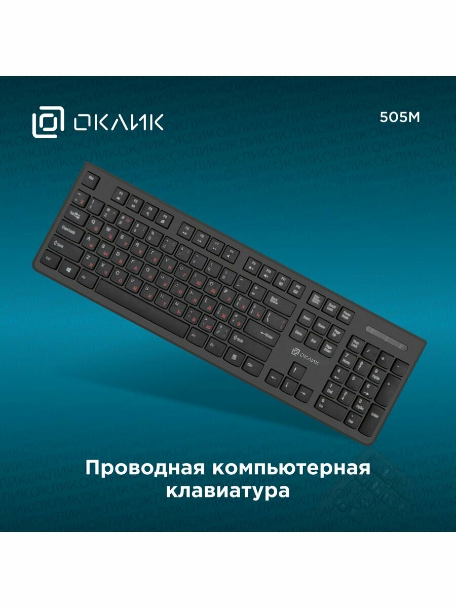 Клавиатура OKLICK 505M Black USB