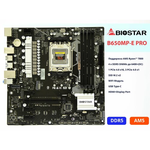 Материнская плата Biostar B650MP-E PRO AM5 7500F7900X7700X7600X DDR5 Wi-Fi6 M2 Micro-ATX 2866700₽