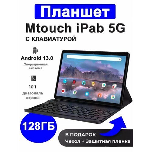 Планшет с клавиатурой iPab 859000₽