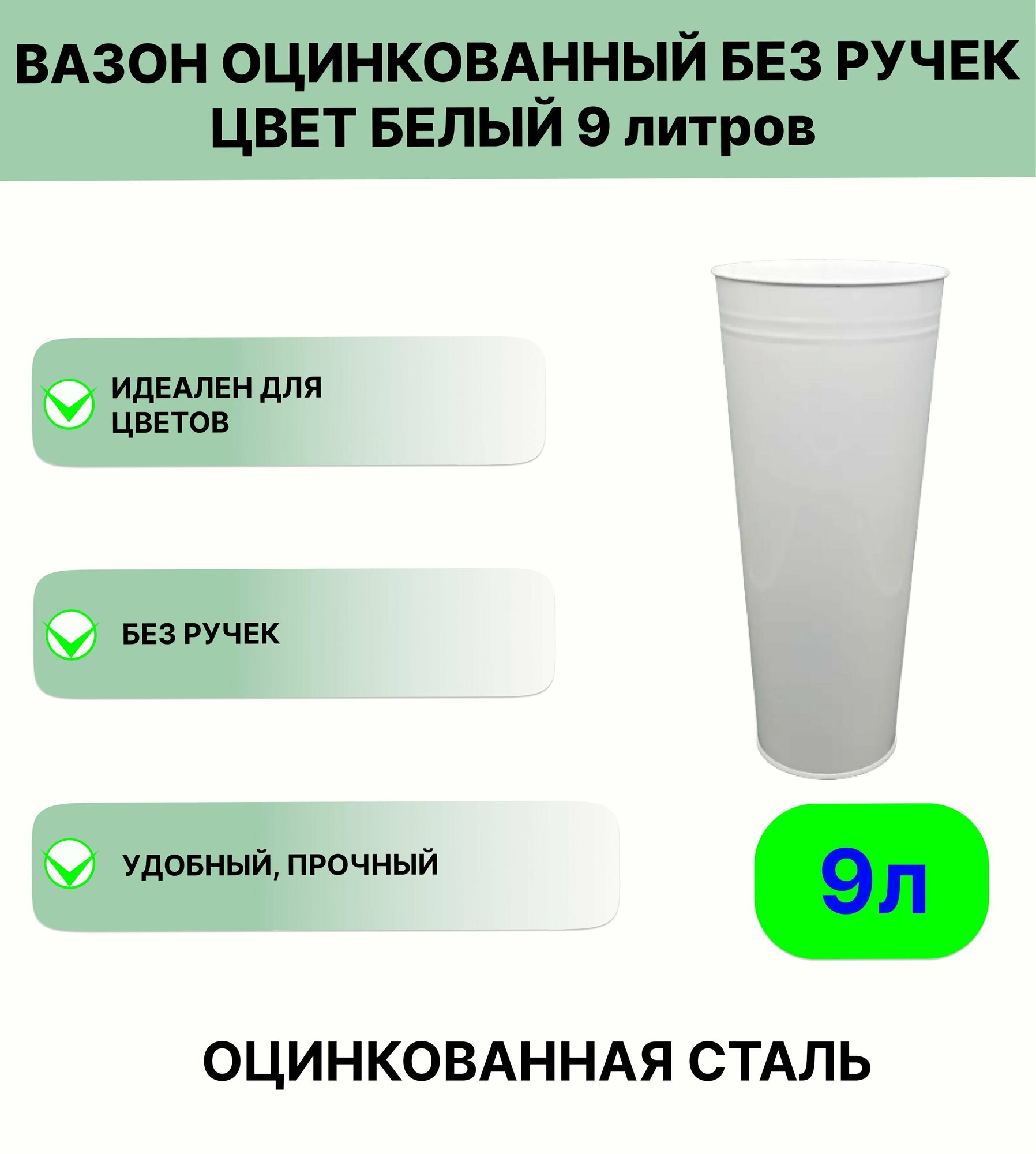 Вазон 9 л  без ручек  цвет белый