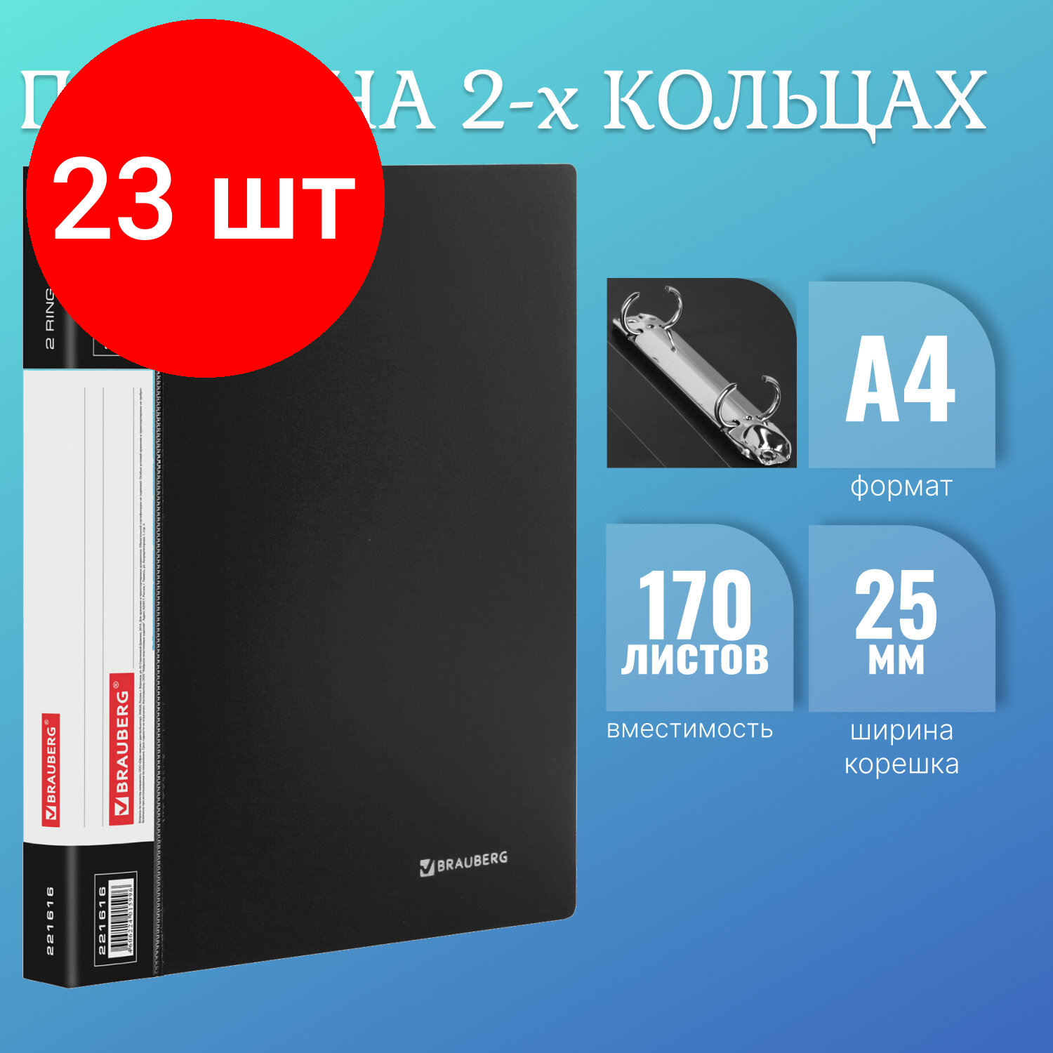 фото BRAUBERG Папка на 2 кольцах Стандарт A4, 25 мм