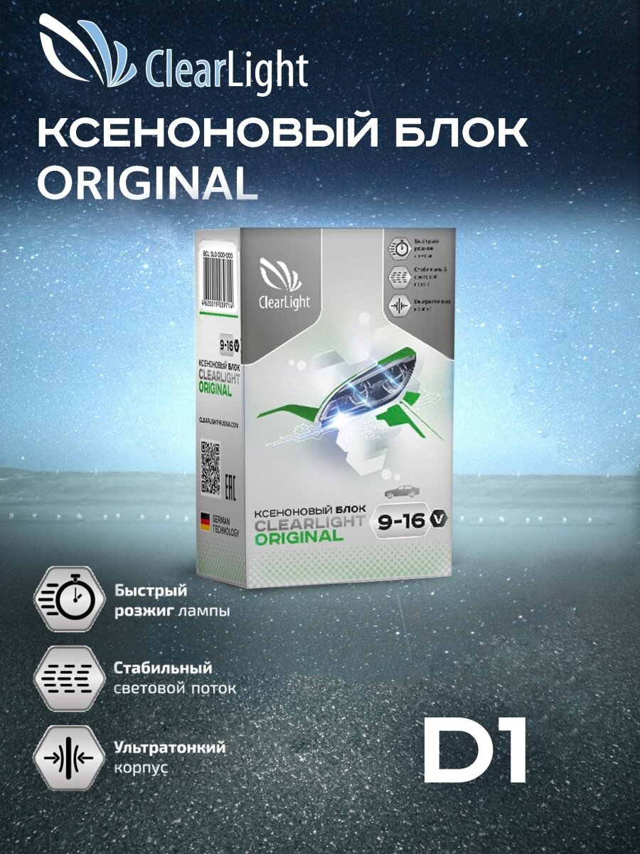Блок розжига для ксеноновых ламп Clearlight D1/D1S/D1R 12V 35W