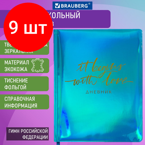 Комплект 9 шт, Дневник 1-11 класс 48 л, обложка кожзам (твердая), фольга, BRAUBERG HOLIDAY, С любовью, 105987 комплект 3 шт дневник 1 11 класс 48 л кожзам гибкая печать фольга brauberg mountains 106223