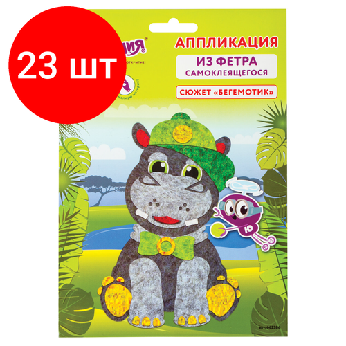 Комплект 23 шт, Набор для творчества Аппликация из фетра, Бегемотик, основа 20х15 см, юнландия, 662386 бегемотик диско малышив наборе1 шт