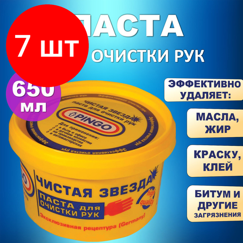 Комплект 7 шт, Паста очищающая, 650 мл, чистая звезда, от самых стойких загрязнений, 85010-1