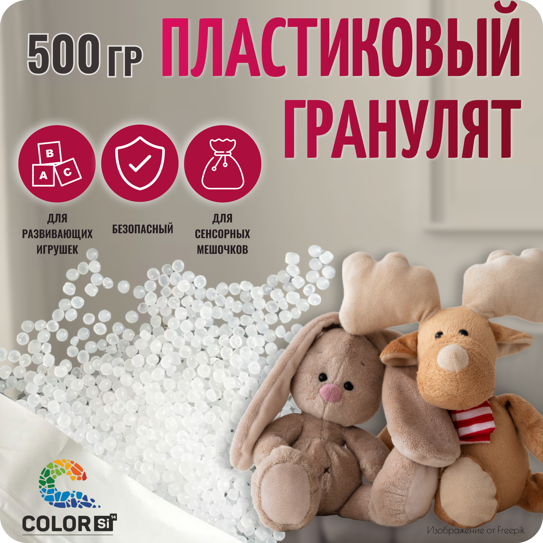 Наполнитель для игрушек и поделок, 500 гр, COLOR Si