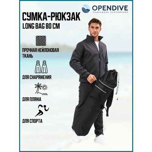 фото Сумка рюкзак long bag для снаряжения 80 см opendive