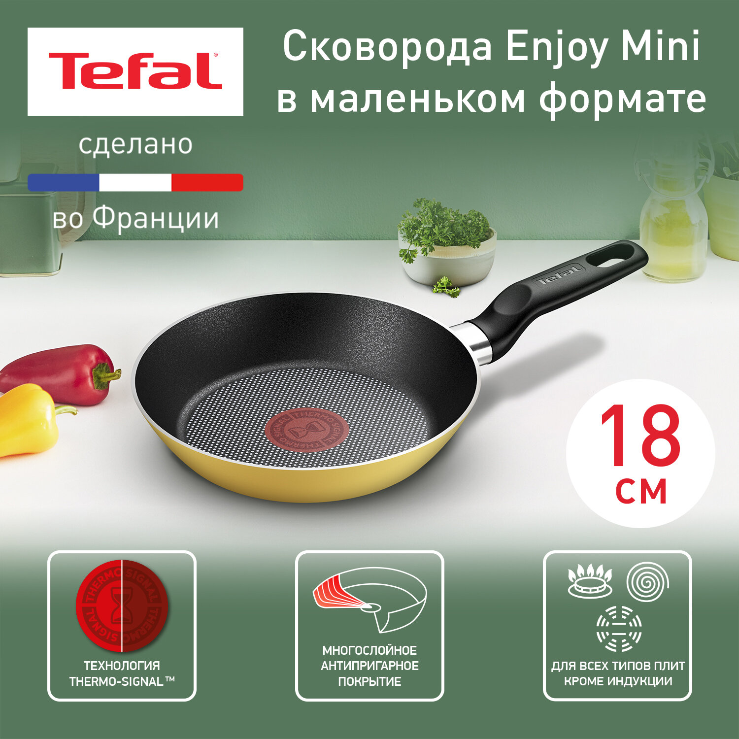 Сковорода Tefal Enjoy Mini