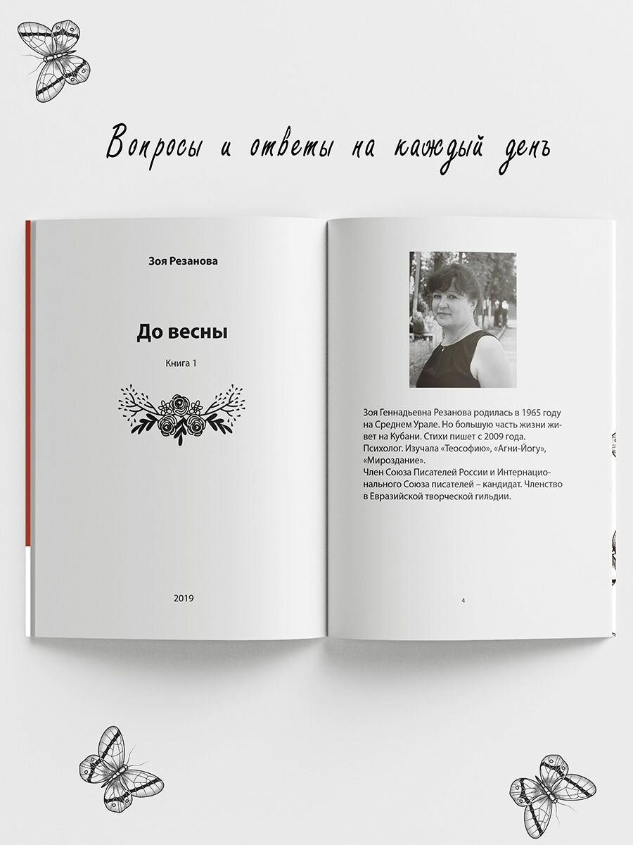 До весны. Книга 1 (Резанова Зоя Геннадьевна) - фото №5