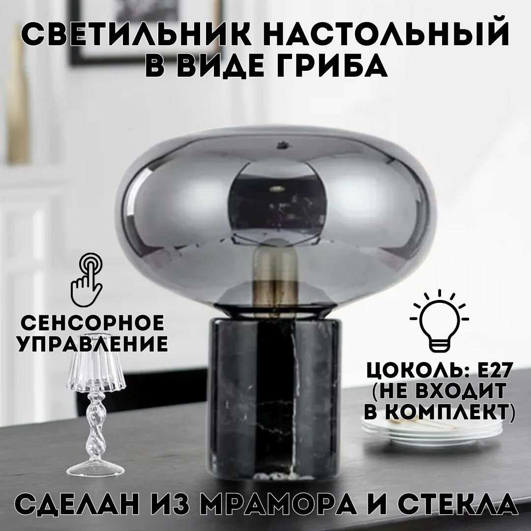 Светильник настольный в виде гриба Luxury Gift, цоколь Е27, серый