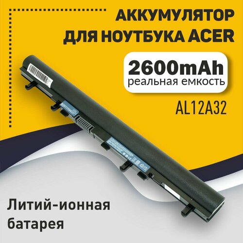 Аккумуляторная батарея для ноутбука Acer Aspire V5-531 14.8V 2600mAh AL12A32 OEM черная аккумуляторная батарея для ноутбука acer aspire v5 531 14 8v 2600mah al12a32 oem черная