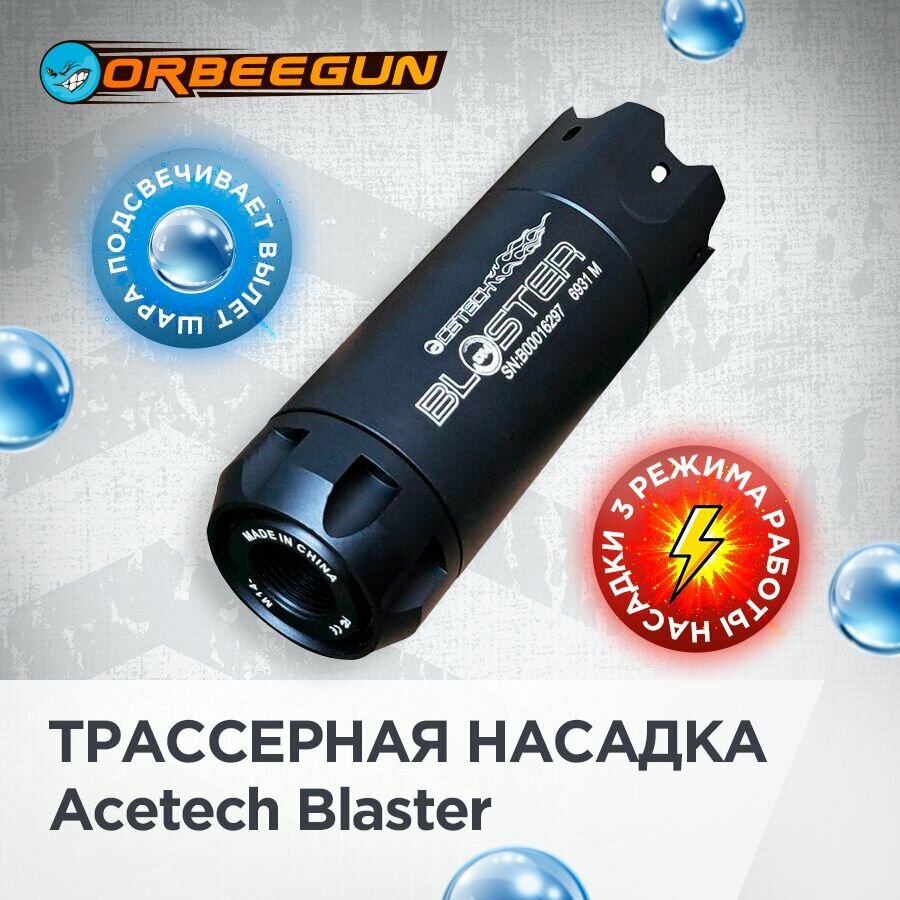 Трассерная насадка Acetech Blaster с эффектом пламени, 11/14 мм