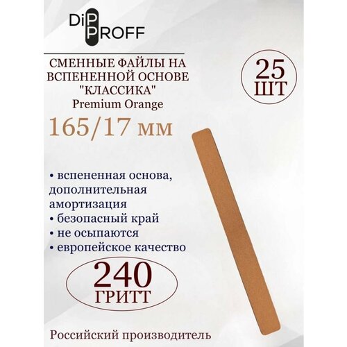 сменные файлы на вспененной основе ekonom premium orange Сменные файлы на вспененной основе Классика Premium Orange