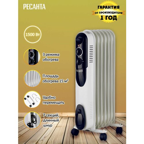 Масляный радиатор ОМПТ- 7Н 15 кВт Ресанта 490000₽