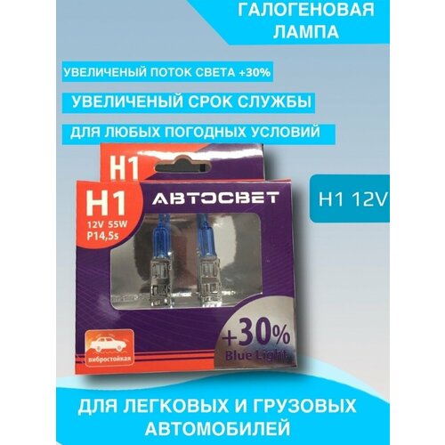 Набор автосвет H1 12v 55 w Blue Lighte +30%