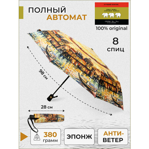 фото Зонт три слона, автомат, 3 сложения, купол 98 см, 8 спиц, система «антиветер», чехол в комплекте, для женщин, желтый